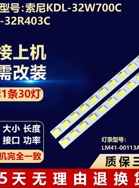 全新适用索尼KDL-32W700C KDL-32R403C液晶电视灯条LM41-00113A