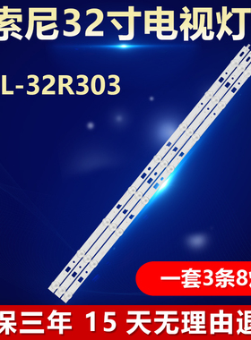 全新适用KDL-32R303 灯条2018_DIRECT_FIJI_32V_B_8LEDs 180929 B
