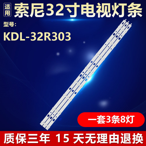 全新原装索尼KDL-32R303电视灯条