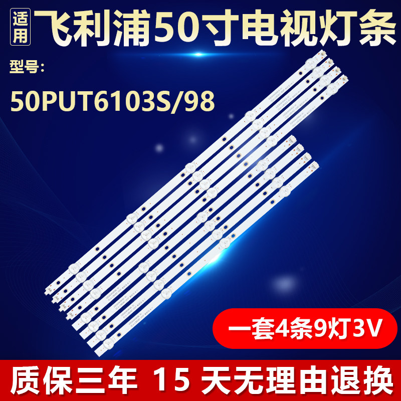 适用飞利浦50PUT6103S/98背光灯条CEJJ-LB500Z-9S1P-M3030-A-2