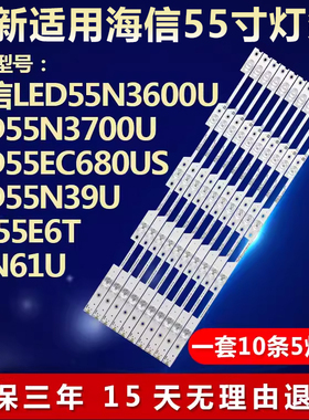 全新适用海信LED55EC680US  LED55N39U HZ55E6T液晶电视背光灯条