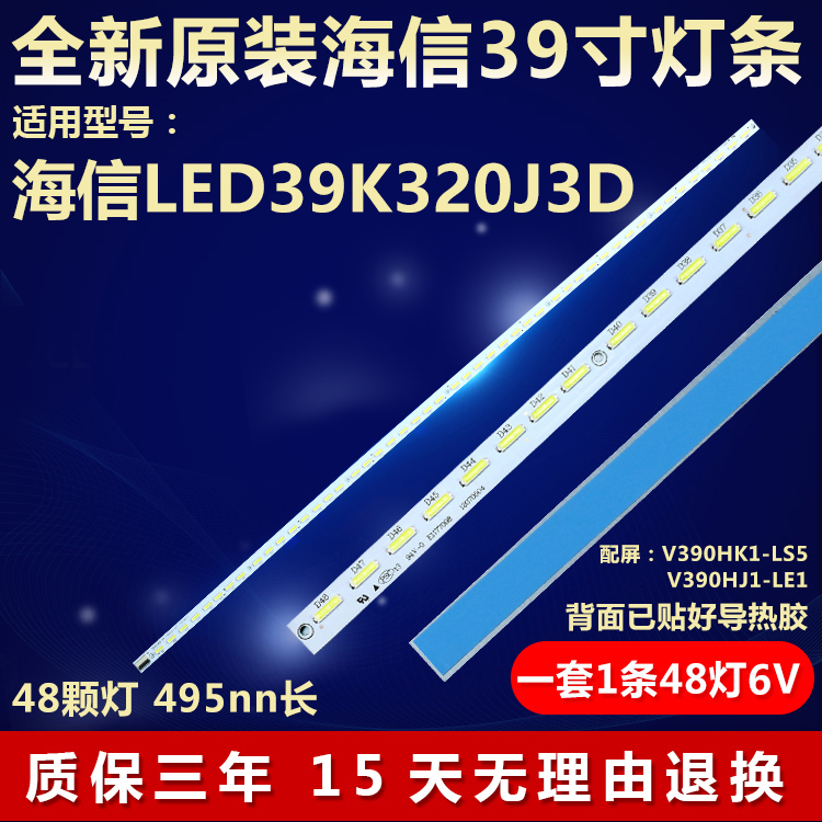 全新原装海信LED39K320J3D灯条