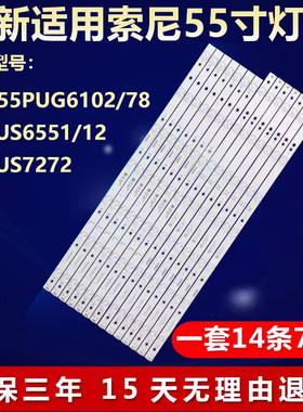 索尼55PUG6102/78 55PUS6551/12 55PUS7272背光灯条LB55072 V1