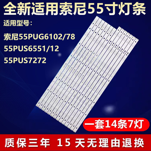索尼55PUG6102/78 55PUS6551/12 55PUS7272背光灯条LB55072 V1