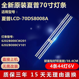 全新适用70寸夏普LCD KS6 70DS8008A液晶电视背光灯条屏V700DJ1