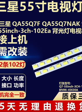 适用三星 QA55Q7F QA55Q7NAK电视背光led灯条Q7-55inch-3ch-102Ea