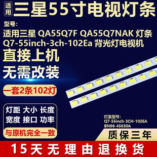 适用三星 QA55Q7F QA55Q7NAK电视背光led灯条Q7-55inch-3ch-102Ea