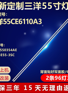 全新适用三洋55CE6110A3电视机背光灯条T52M550354AE1ET13E55-3SC