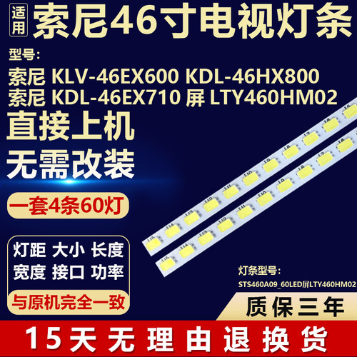 适用于KLV-46EX600 KDL-46HX800 KDL-46EX710灯条STS460A09_60LED