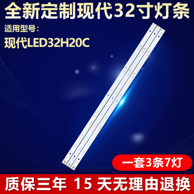 适用现代LED32H20C液晶电视灯条