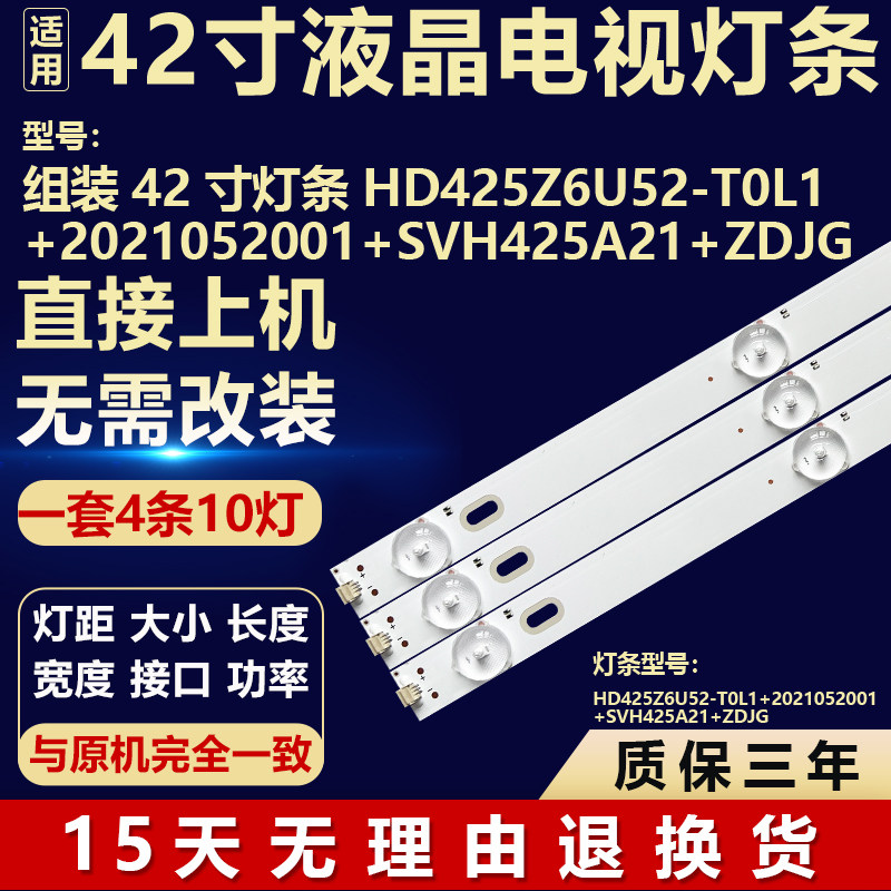 适用42寸电视背光灯条HD425Z6U52-T0L1+2021052001+SVH425A21+ZDJ
