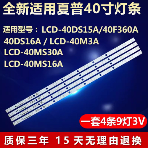 适用夏普LCD-40DS15A电视灯条