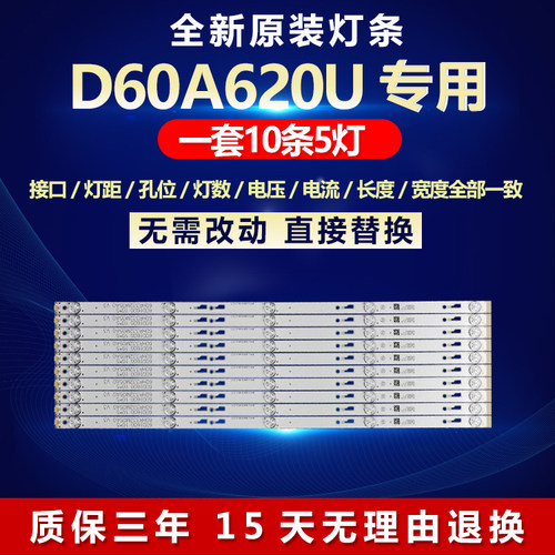全新原装60寸D60A620U灯条