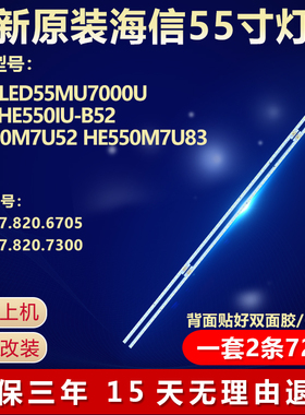 新适用海信LED55MU7000U电视灯条RSAG7.820.6705 RSAG7.820.7300
