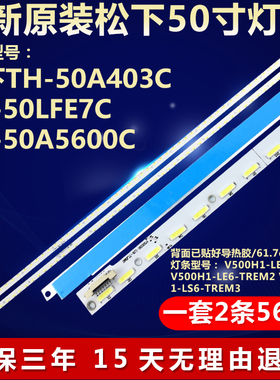 全新适用松下TH-50A403C TH-50LFE7C TH-50A5600C电视机背光灯条
