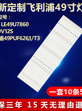 全新适用AOC LE49U7860 LD49V12S飞利浦49PUF6261/T3电视背光灯条