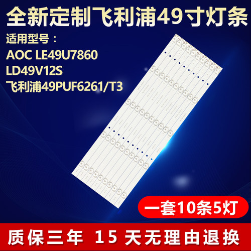 全新适用AOC LE49U7860 LD49V12S飞利浦49PUF6261/T3电视背光灯条