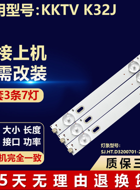 全新适用KKTV K32J液晶电视背光通用灯条SJ.HT.D3200701-2835DS-M