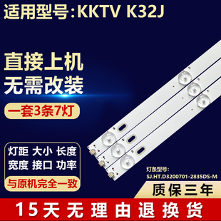 2835DS K32J液晶电视背光通用灯条SJ.HT.D3200701 全新适用KKTV