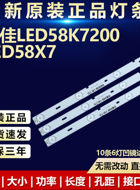 全新适用康佳LED58K7200 LED58X7适用康佳液晶电视机背光LED灯条