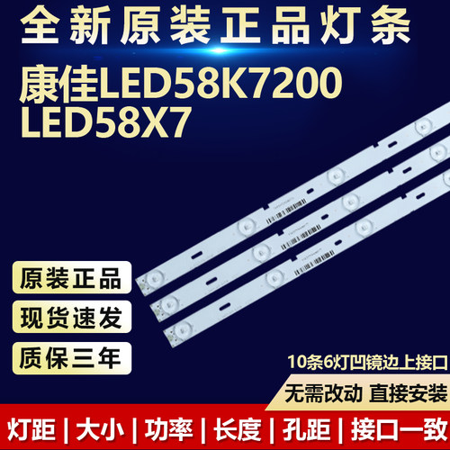 全新原装康佳LED58K7200电视灯条