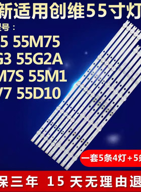全新适用创维55F555G3电视灯条