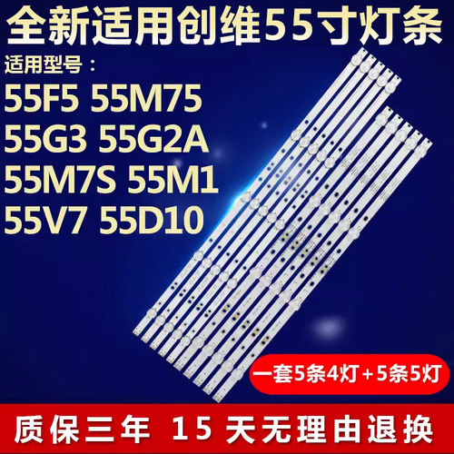 全新适用创维55F5电视机灯条