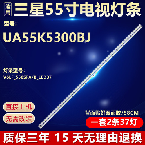 全新适用三星UA55K5300BJ液晶电视机背光灯条V6LF_550SFA/B_LED37
