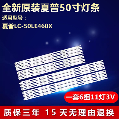 适用夏普LC-50LE460X电视机灯条