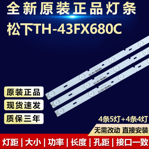 全新原装松下TH-43FX680C灯条