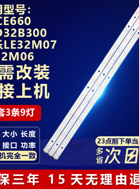 适用TCL 32CE660 LED32B300美乐LE32M07 LE32M06液晶电视背光灯条