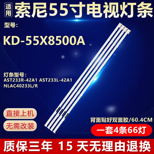 全新原装索尼KD-55X8500A灯条