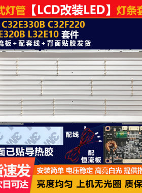适用32寸TCLC32E330B灯条套件
