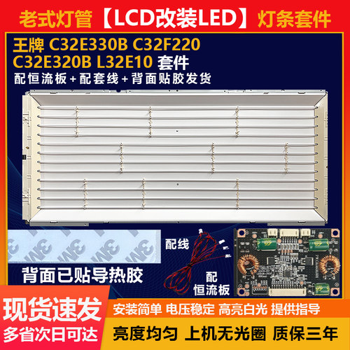 适用32寸TCLC32E330B灯条套件