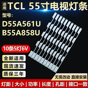 55HR330M05A1 适用TCL B55A858U灯条55E5800 D55A561U
