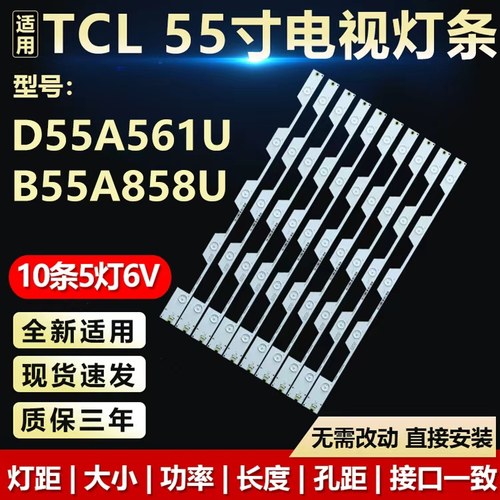 适用TCL D55A561U B55A858U灯条55E5800 JB 55HR330M05A1 V0