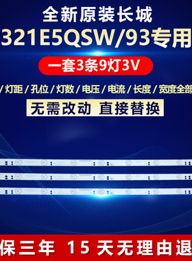 全新适用长城321E5QSW/93液晶电视机背光灯条LL540018-5000-01102