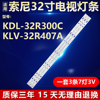 全新原装索尼KDL-32R300C灯条