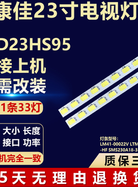适用康佳LED23HS95灯条LM41-00022V LTM230HT10-HF SMS230A18-33