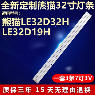 适用熊猫LE32D32H LE32D19H液晶电视背光灯条XMJD315D07-ZC14F-01