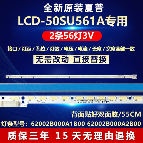 夏普电视机灯条50SU561A全新原装