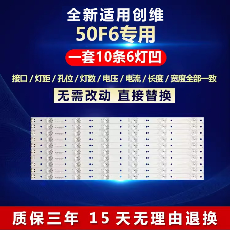全新适用50寸创维50F6电视灯条