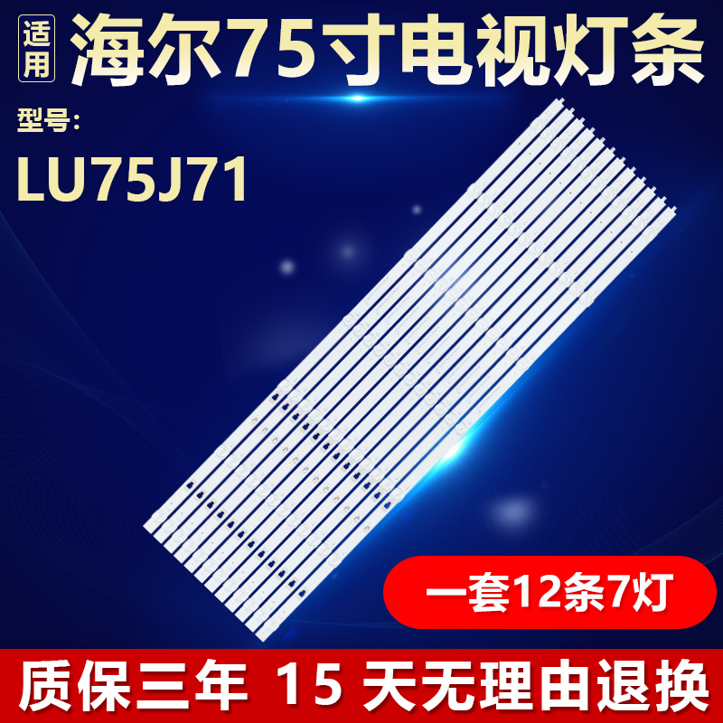 适用海尔LU75J71 75U2 LU75C61 75V81 75r5 75V81pro电视背光灯条