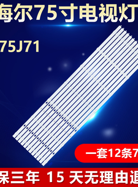 适用海尔LU75J71 75U2 LU75C61 75V81 75r5 75V81pro电视背光灯条
