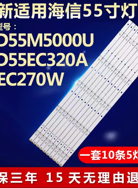 全新适用海信LED55M5000U LED55EC320A 55EC270W液晶电视背光灯条