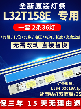 全新适用适用32寸 L32T158E液晶电视背光专用灯条LJ64-03019A tpt