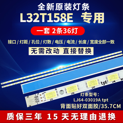 全新原装适用32寸L32T158E灯条
