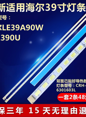 全新适用海尔LE39A90W 39E390U电视背光灯条CRH-HE3956301603L