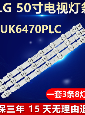 适用LG 50UK6470PLC背光灯条HC500DQN-VCUR/LSSC 50UK63/65 INX