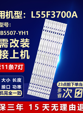 适用TCL L55F3700A电视背光灯条TMT_55F3700_11X7_3030C-7S1P P98